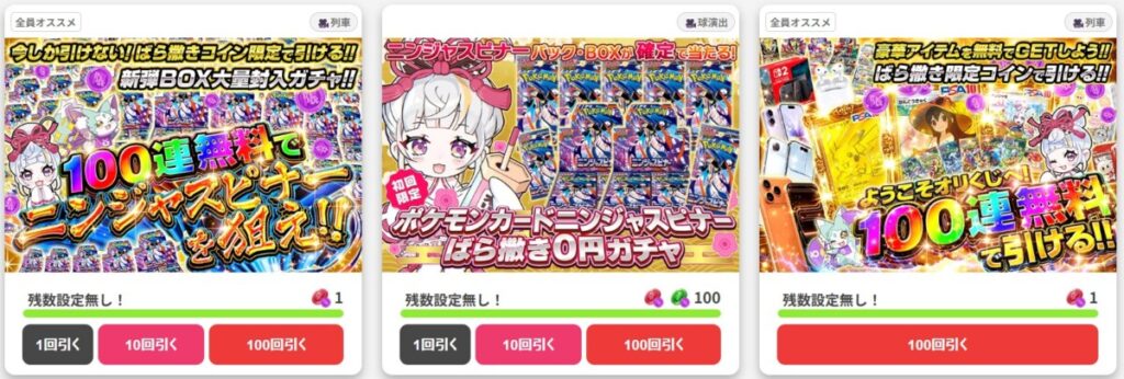 オリくじ ばら撒き0円ガチャ