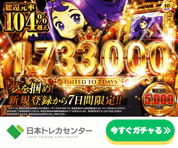 日本トレカセンター