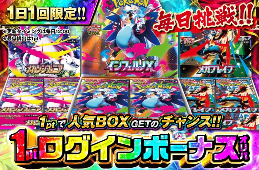 ポケットクロス ログインボーナス