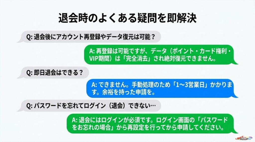 エクストレカの退会・VIP解約に関するよくある質問(FAQ)