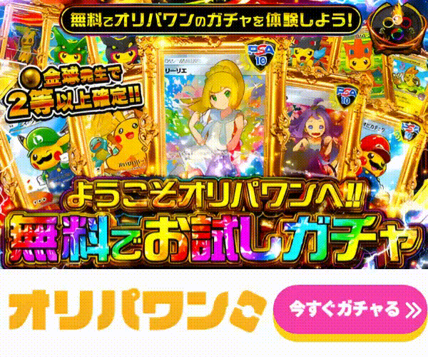 日本トレカセンターなにかのPSA10確定ガチャは当たる？確率と評判
