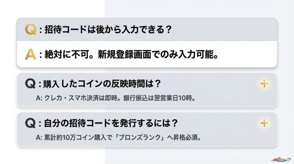 オリパワンの招待コードに関するよくある質問(FAQ)