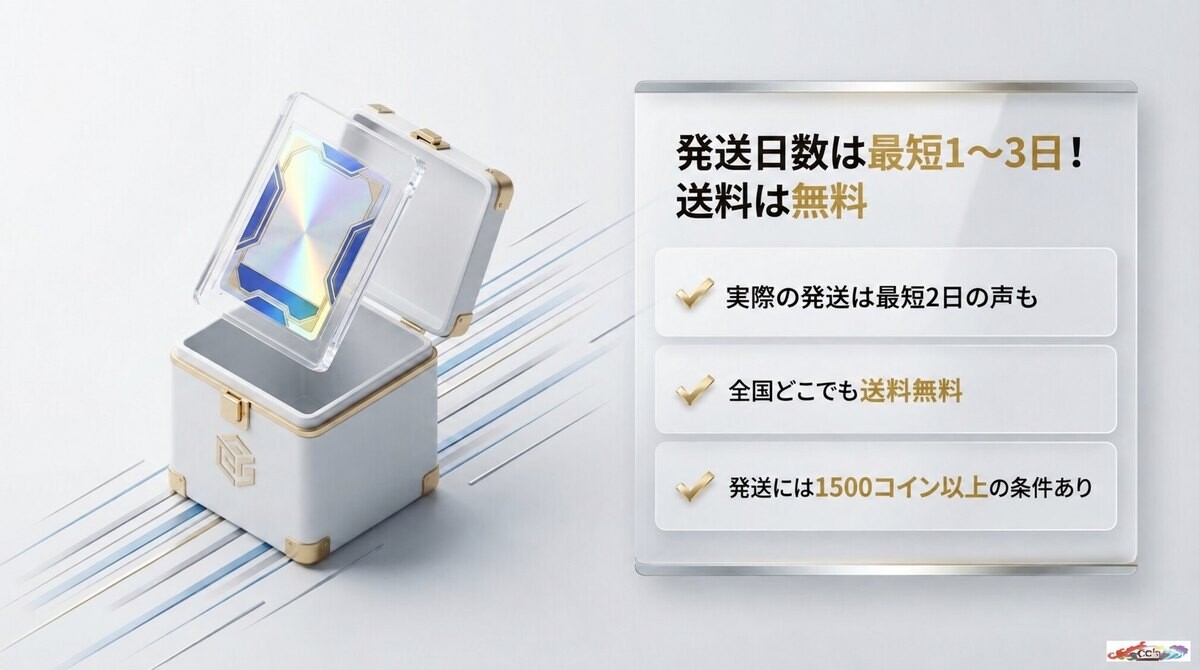 オリパワンの発送日数は最短1〜3日!送料は無料