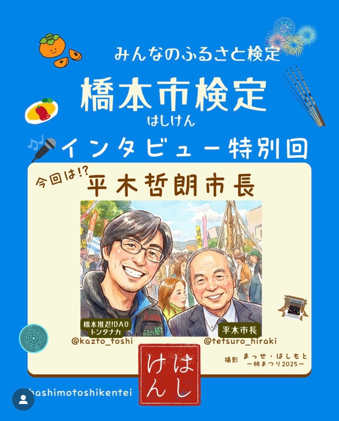 インタビュー回1