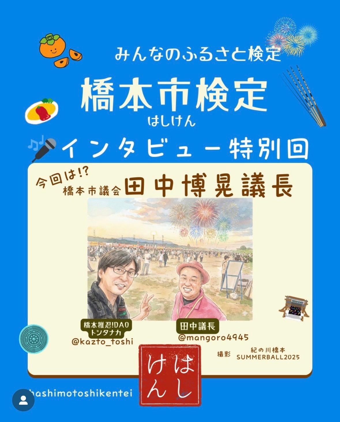 インタビュー回2