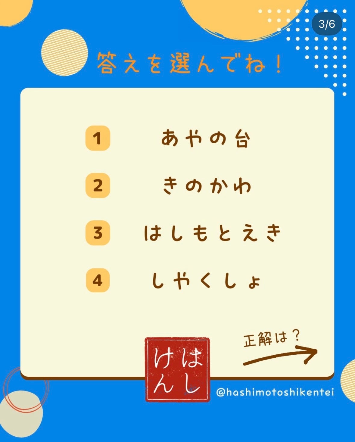 はしけんネット検定