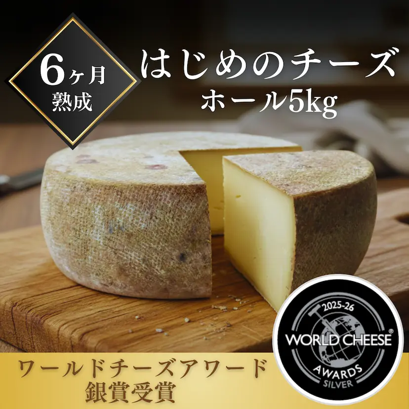 ASUKAチーズ ホールチーズ（6か月熟成）